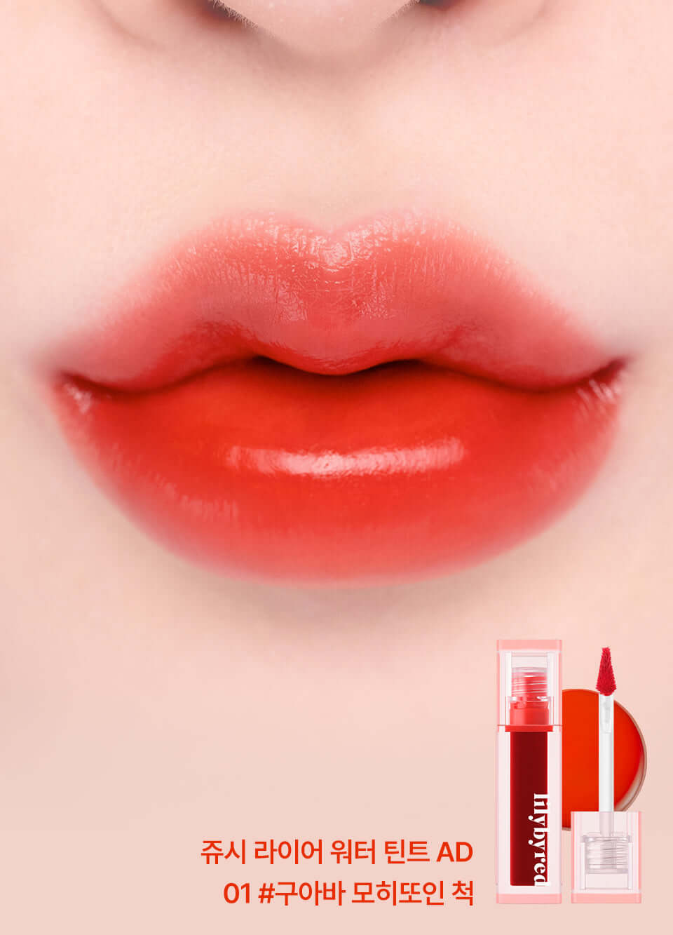 lilybyred Juicy Liar 水润唇膏