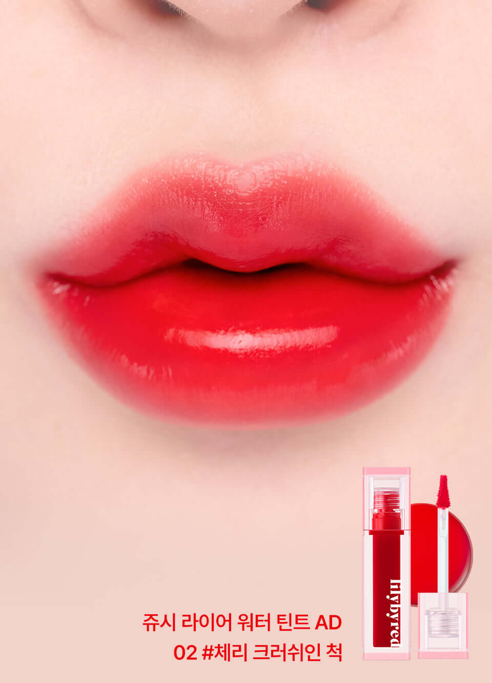 lilybyred Juicy Liar 水润唇膏