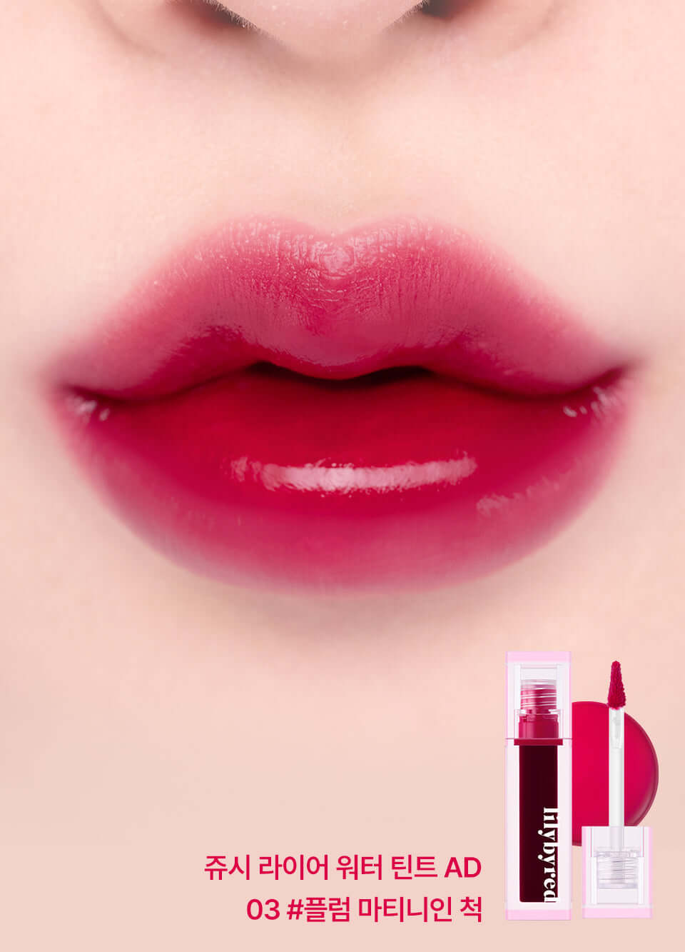 lilybyred Juicy Liar 水润唇膏