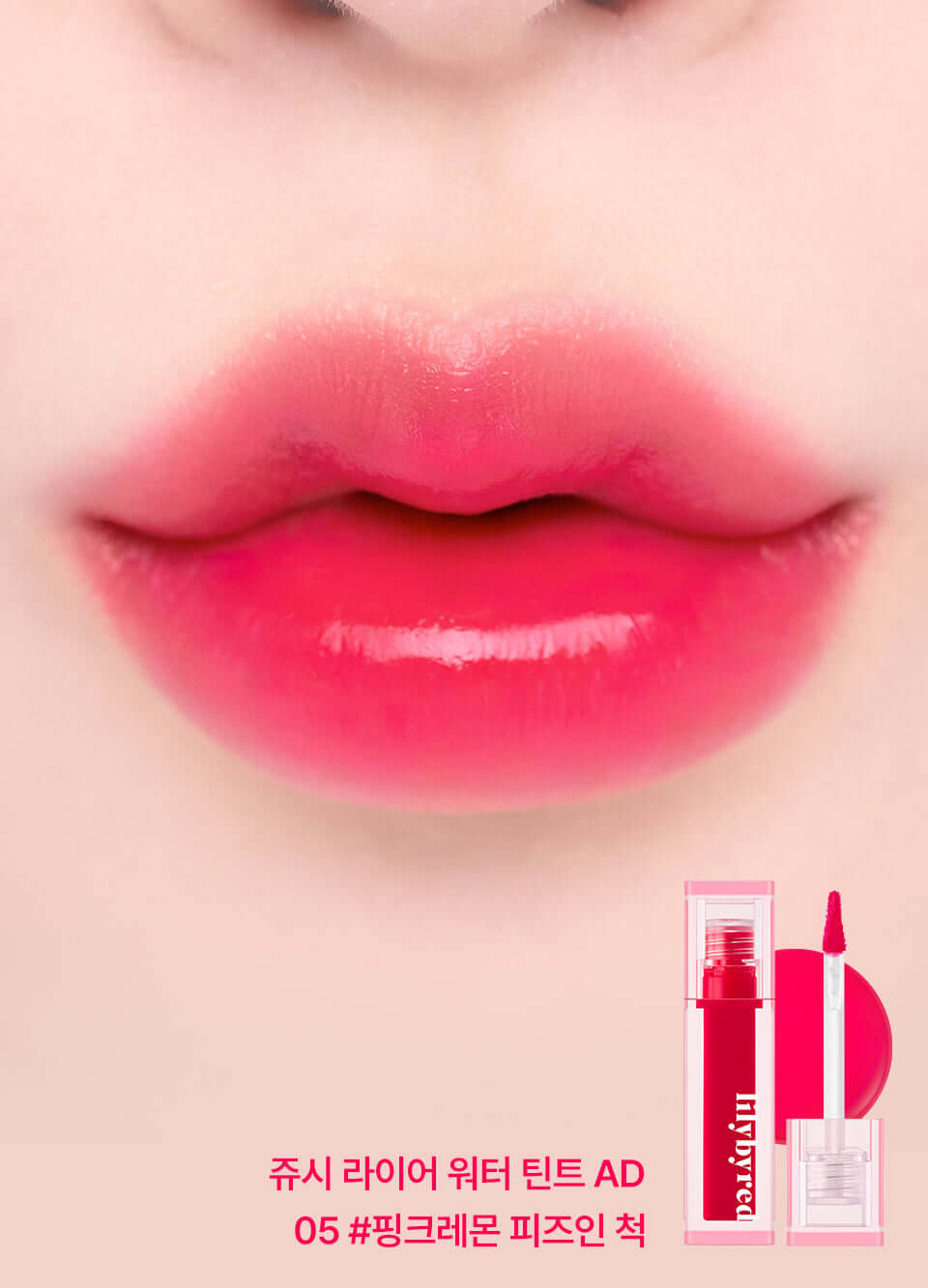 lilybyred Juicy Liar 水润唇膏