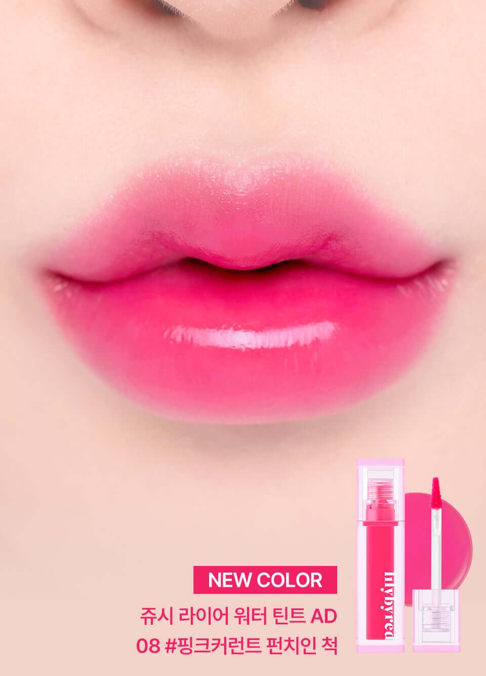lilybyred Juicy Liar 水润唇膏