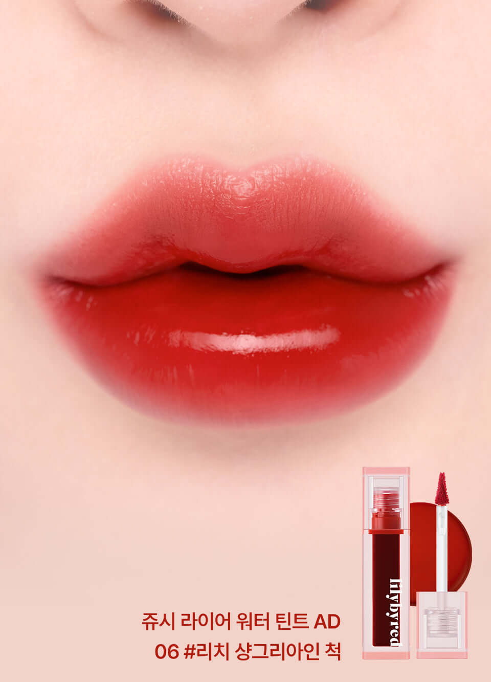 lilybyred Juicy Liar 水润唇膏
